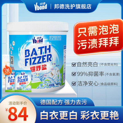 邦德爆炸盐漂白剂 去黄渍增白神器彩漂剂去污渍强1000g活氧彩漂粉