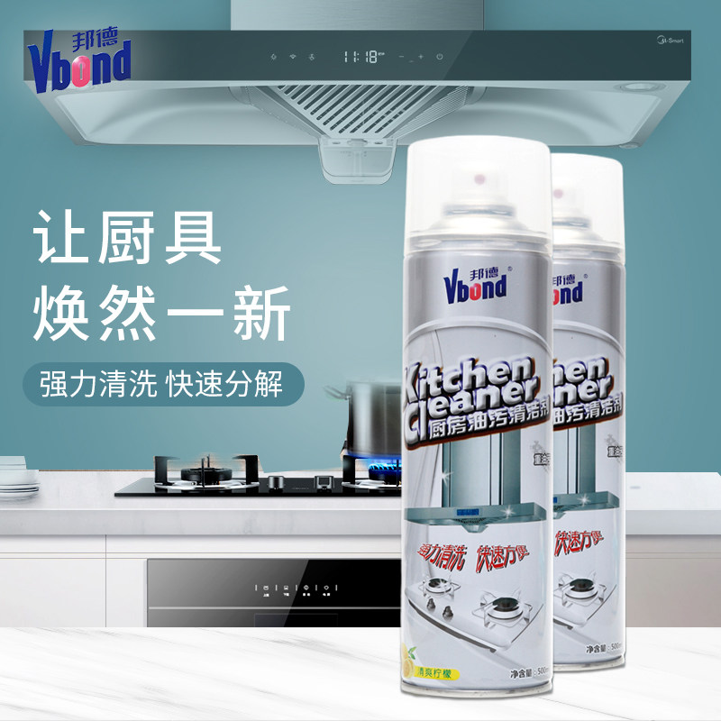 邦德抽油烟机清洗剂去重油污厨房多功能泡沫万能净神器强力清洁剂