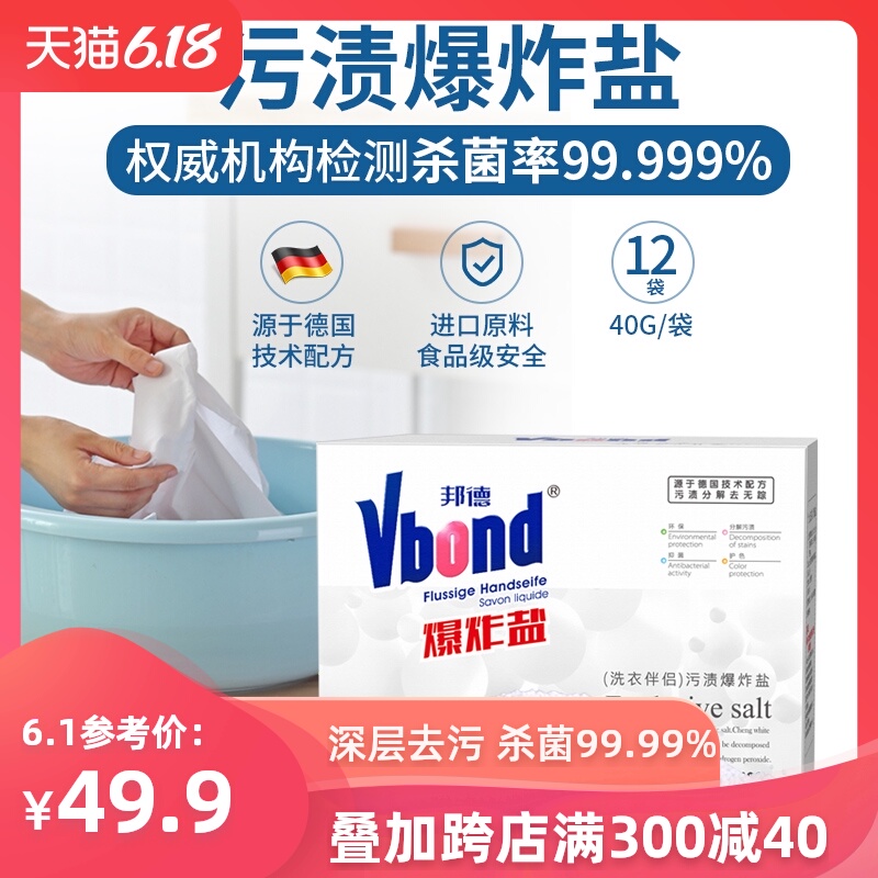 邦德爆炸盐去污渍彩漂粉儿童婴儿去黄增白剂洗衣粉480g新二代