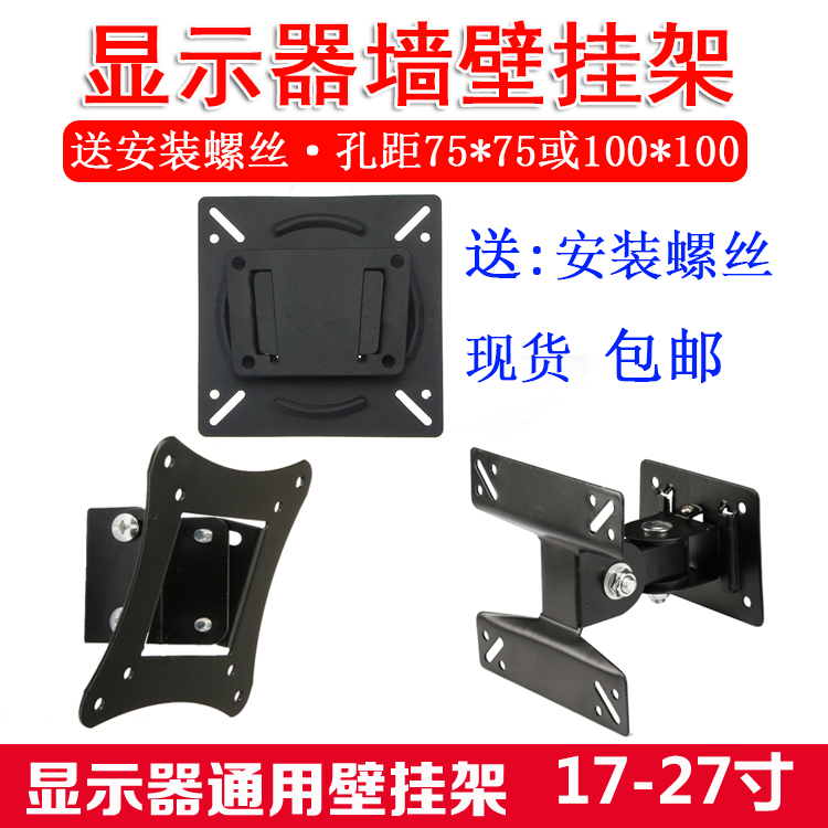 液晶显示器支架14-27寸电脑万向旋转显示器挂架26-32寸电视架通用