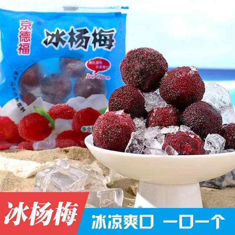 京德福冰杨梅冷冻小袋装童年零食新鲜杨梅夏日即食一整箱跨境