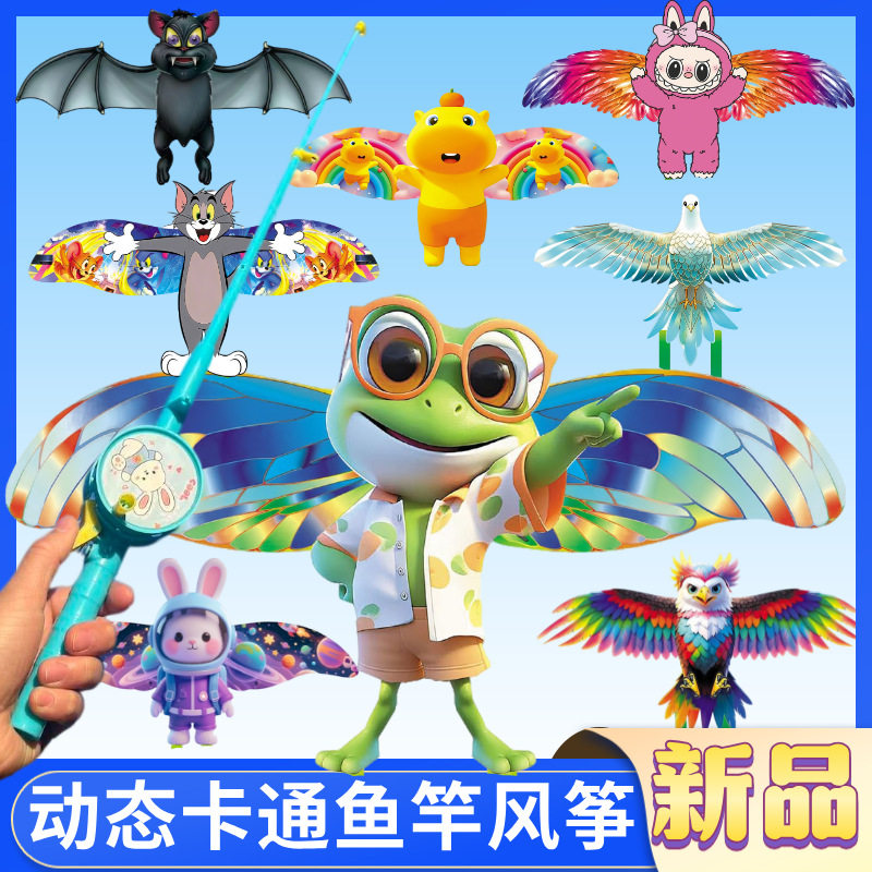 动态风筝手持鱼竿卡通仿真动漫风筝新款儿童户外风筝塑料批发潍坊图片
