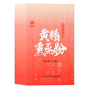 如是心黄精足浴熏蒸粉 3盒装 （10袋/盒 ）草本中药泡脚