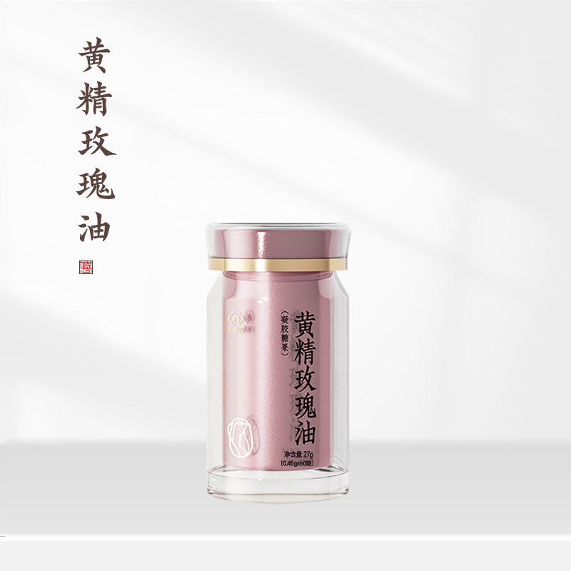 黄精玫瑰油（60粒/瓶）软胶囊口服凝胶糖果官方旗舰店正品