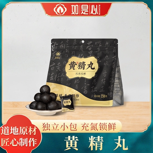 新日期如是心黄精丸九华山九制黄精中药材正品官方好吃店黄精黑芝