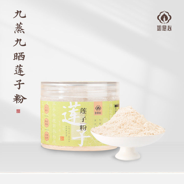 如是心莲子粉150g/罐 营养代餐