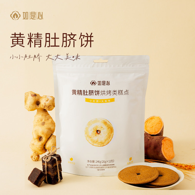 如是心黄精肚脐饼240g/袋（20g*12包）中式糕点休闲零食独立包装