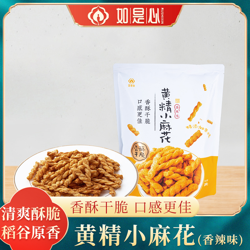 如是心黄精小麻花香辣味零食小吃休闲食品办公室小吃充饥夜宵麻花