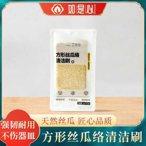 如是心方形丝瓜络清洁刷（5个装）去污不挂油不伤锅