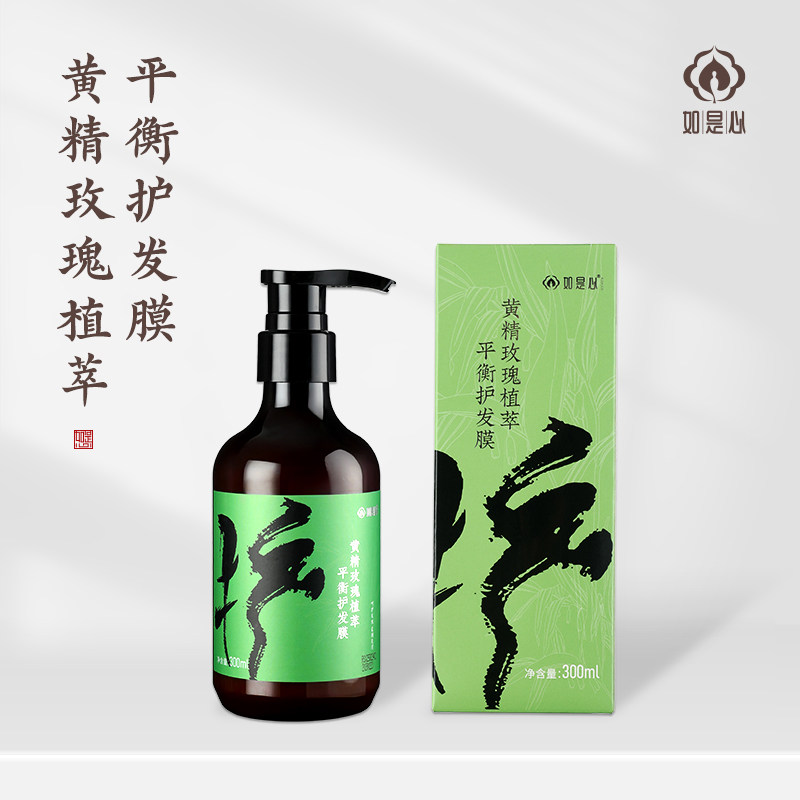 如是心黄精植萃护发膜300ml柔软护发 官方旗舰店正品护发素