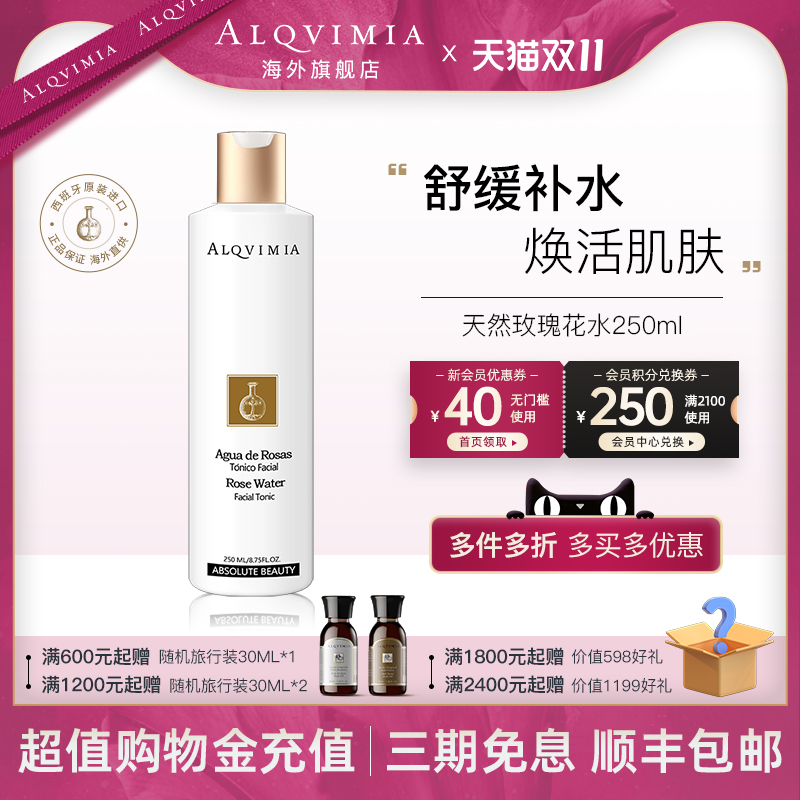 玫瑰花水alqvimia爽肤水
