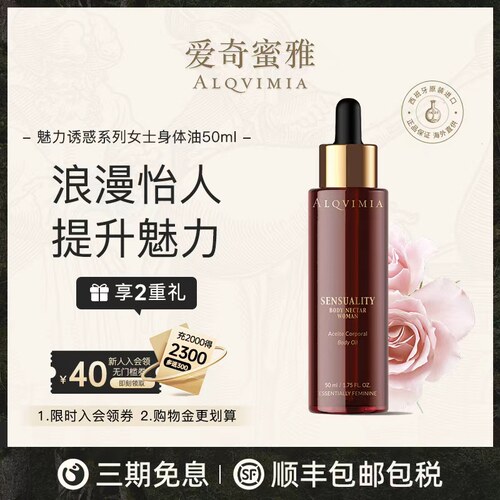 增进生活乐趣魅力女士身体油