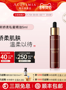 Alqvimia爱奇蜜雅女性私蜜精油5ml