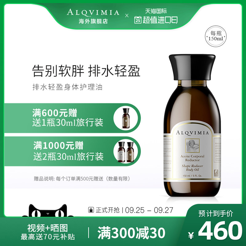 Alqvimia爱奇蜜雅 西班牙保湿排水瘦肚子全身轻盈身体护理油150ML