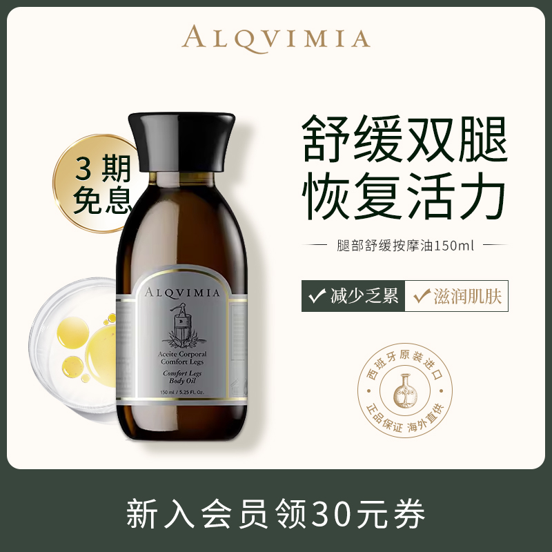 爱奇蜜雅腿部舒缓按摩油