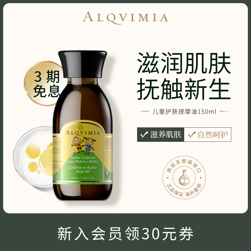 滋润肌肤儿童按摩护肤油