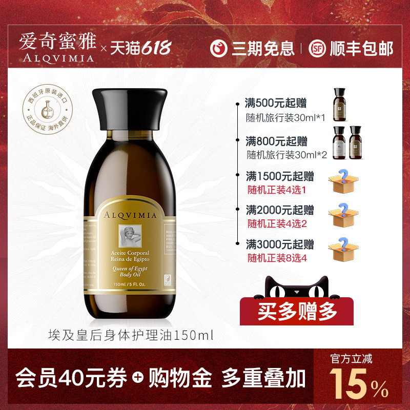 Alqvimia爱奇蜜雅埃及皇后按摩精油身体油滋润保湿护理护肤精油