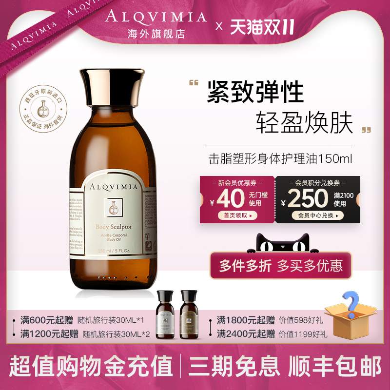 塑造玲珑身材按摩击脂塑形护理油