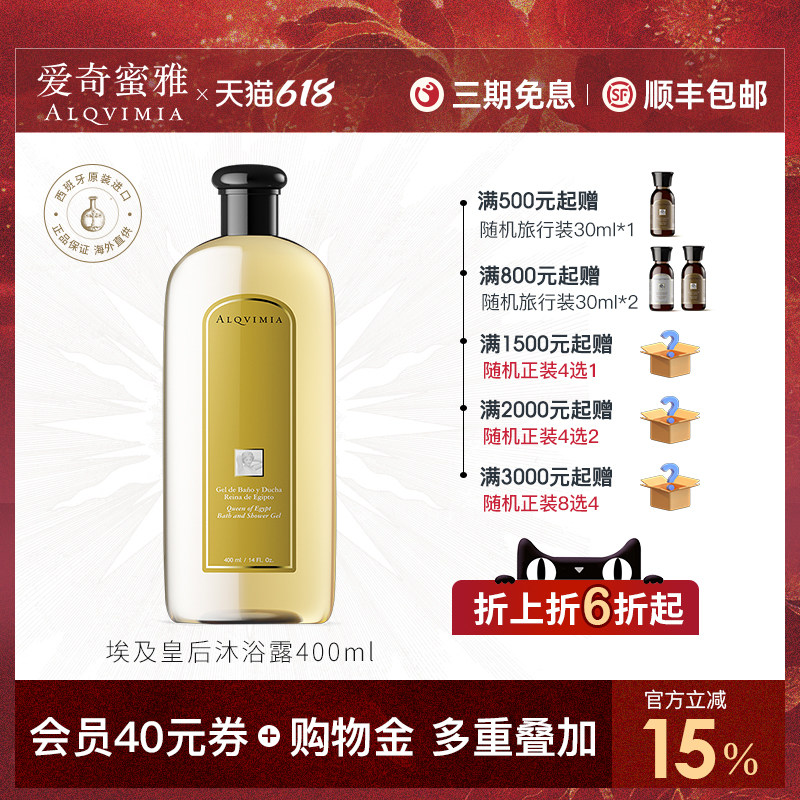 【经典款】Alqvimia爱奇蜜雅木质香味持久埃及皇后沐浴露400ml