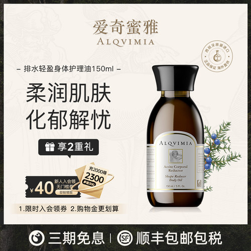 轻体柔肤排水轻盈护理油