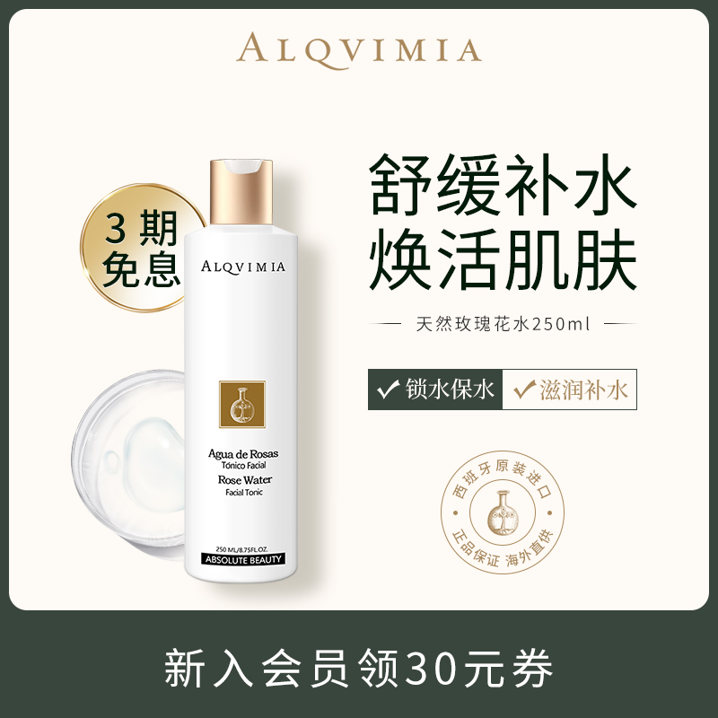玫瑰花水alqvimia爽肤水