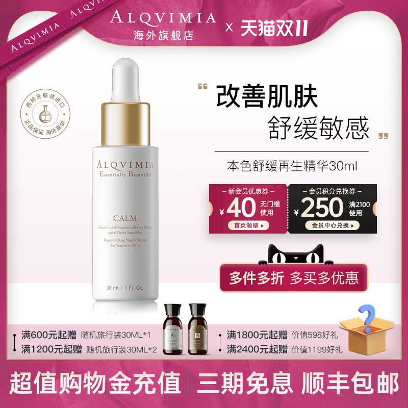 缓解肌肤敏感舒缓再生精华