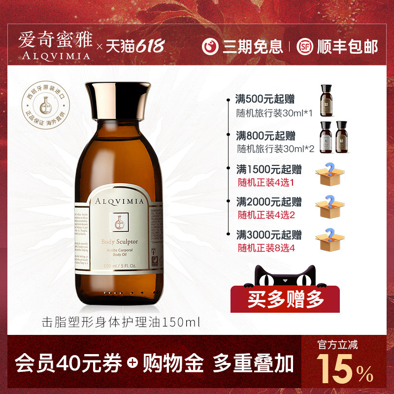 Alqvimia爱奇蜜雅排水紧肤保湿滋润击脂女身体护理护肤按摩精华油