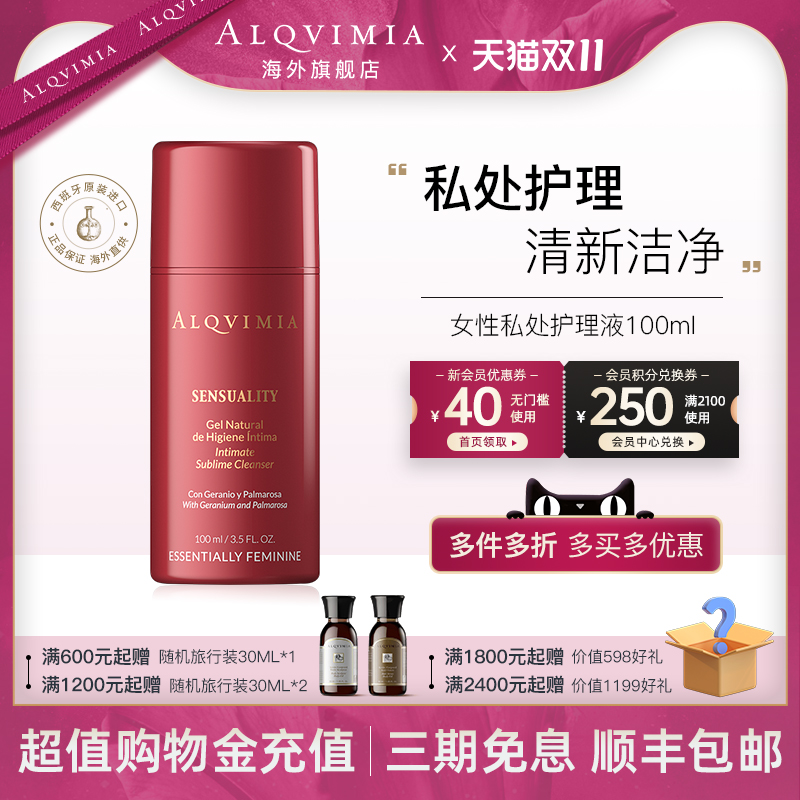 温和洗护女性生理护理液