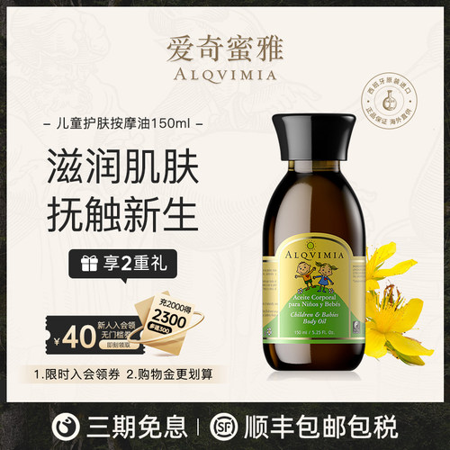 滋润肌肤儿童按摩护肤油