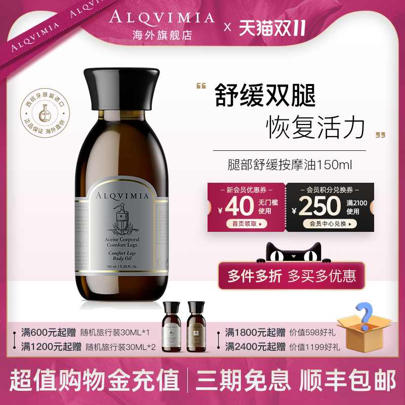 爱奇蜜雅腿部舒缓按摩油