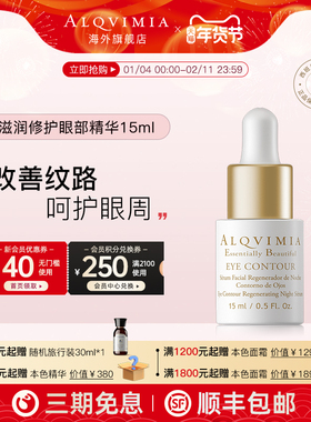 Alqvimia爱奇蜜雅西班牙淡化黑眼圈提拉本色滋润修护眼部精华15ml