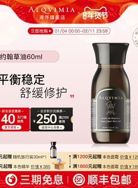 Alqvimia爱奇蜜雅圣约翰草油60ml