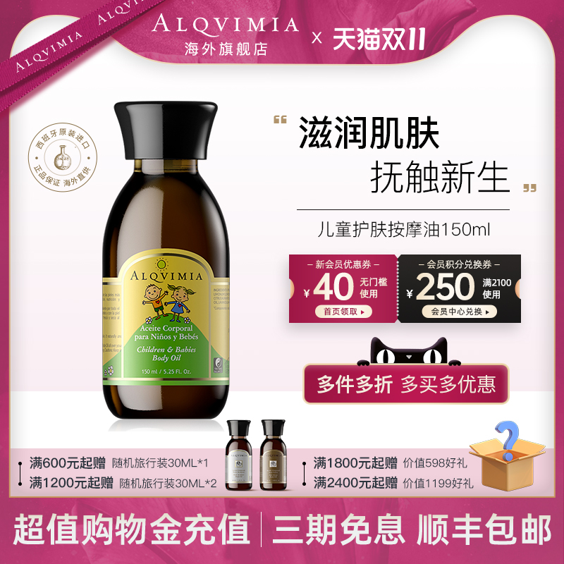 滋润肌肤儿童按摩护肤油