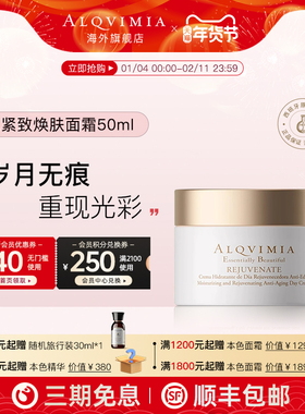Alqvimia爱奇蜜雅西班牙进口本色还年驻颜面面霜 50ML   【临期】