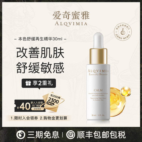 缓解肌肤敏感舒缓再生精华