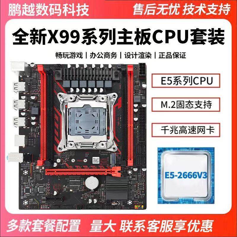 全新昂讯X99主板CPU套装游戏多开至强 E5 2673V3 2666V3 2698BV3