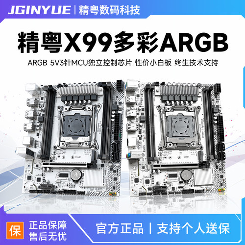精粤X99主板双通道小白板游戏电脑台式机CPU套装E5 2666V3 2678V3