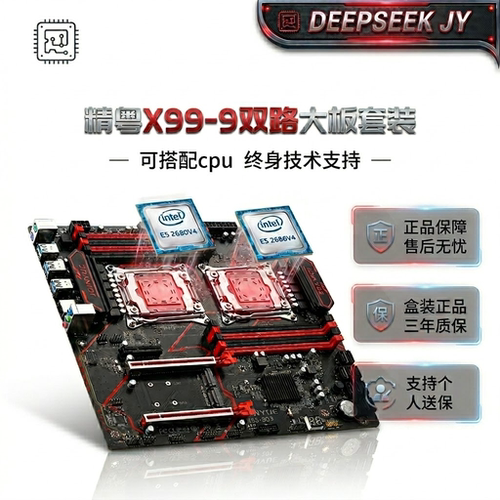 精粤X99双路主板套装支持个送保