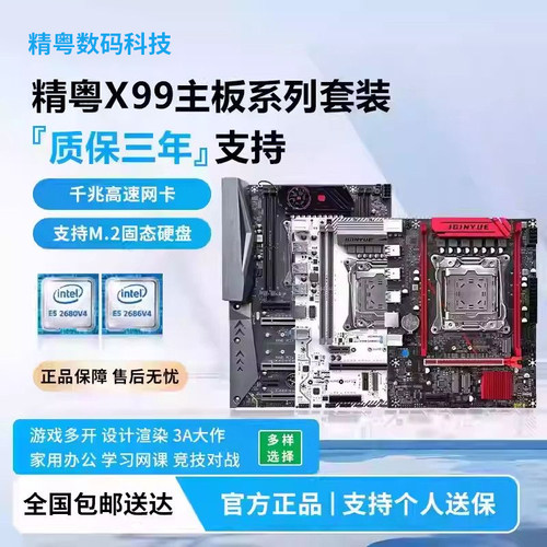 精粤X99主板三年质保Intel