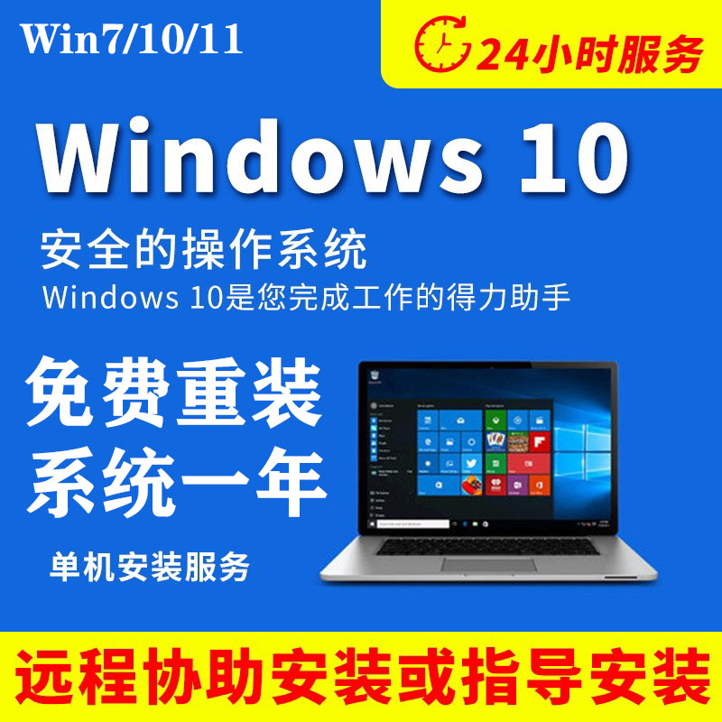 远程电脑维修系统安装苹果mac笔记本出厂win10官方原版台式重装11