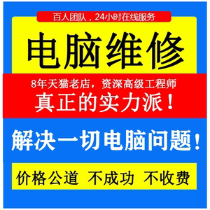 电脑程维修故障咨询修复解决游戏声音蓝屏黑屏卡顿驱动安装等问题