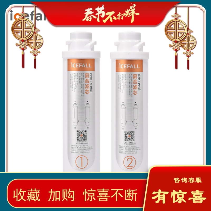 icefall冰瀑滤芯纯萃PLUS咖啡净水机1号精滤2号活性炭3号RO反渗透