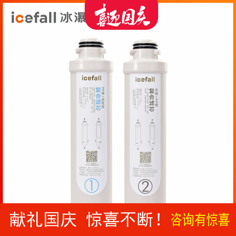 icefall/冰瀑净水机滤芯活性炭