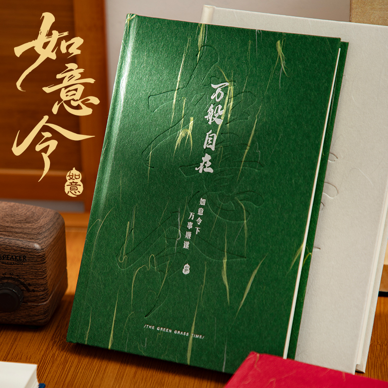 青禾纪如意令中国风笔记本本子A5高颜值送礼祝福手账本学生日记本