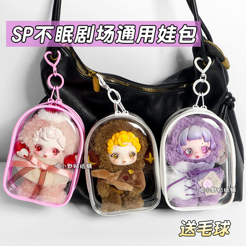 SP不眠剧场系列娃包保护壳套skullpanda小熊适用于泡泡玛特保护罩