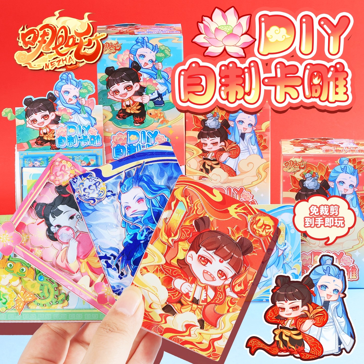 哪咤敖丙周边diy抽卡卡雕文创贴纸咕卡卡牌潮玩新款玩具手账文具