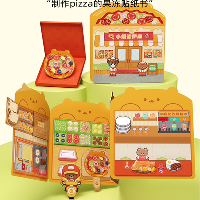 小熊披萨店果冻贴安静书男女孩免裁剪儿童手工diy过家家玩具礼物