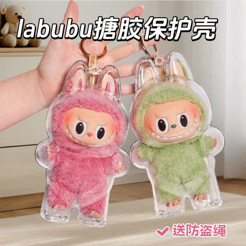 labubu拉布布保护套第三代透明搪胶适用于泡泡玛特防尘罩保护壳