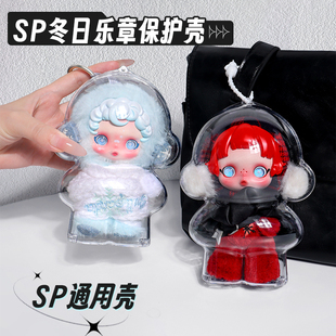 SP冬日乐章保护壳一二代光织园SKULLPANDA适用于泡泡玛特保护套