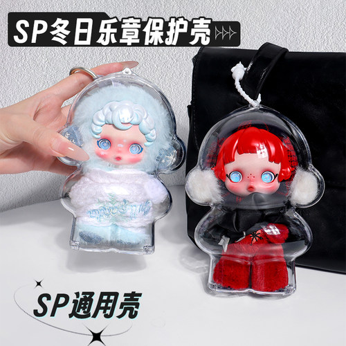 SP冬日乐章保护壳一二代光织园SKULLPANDA适用于泡泡玛特保护套
